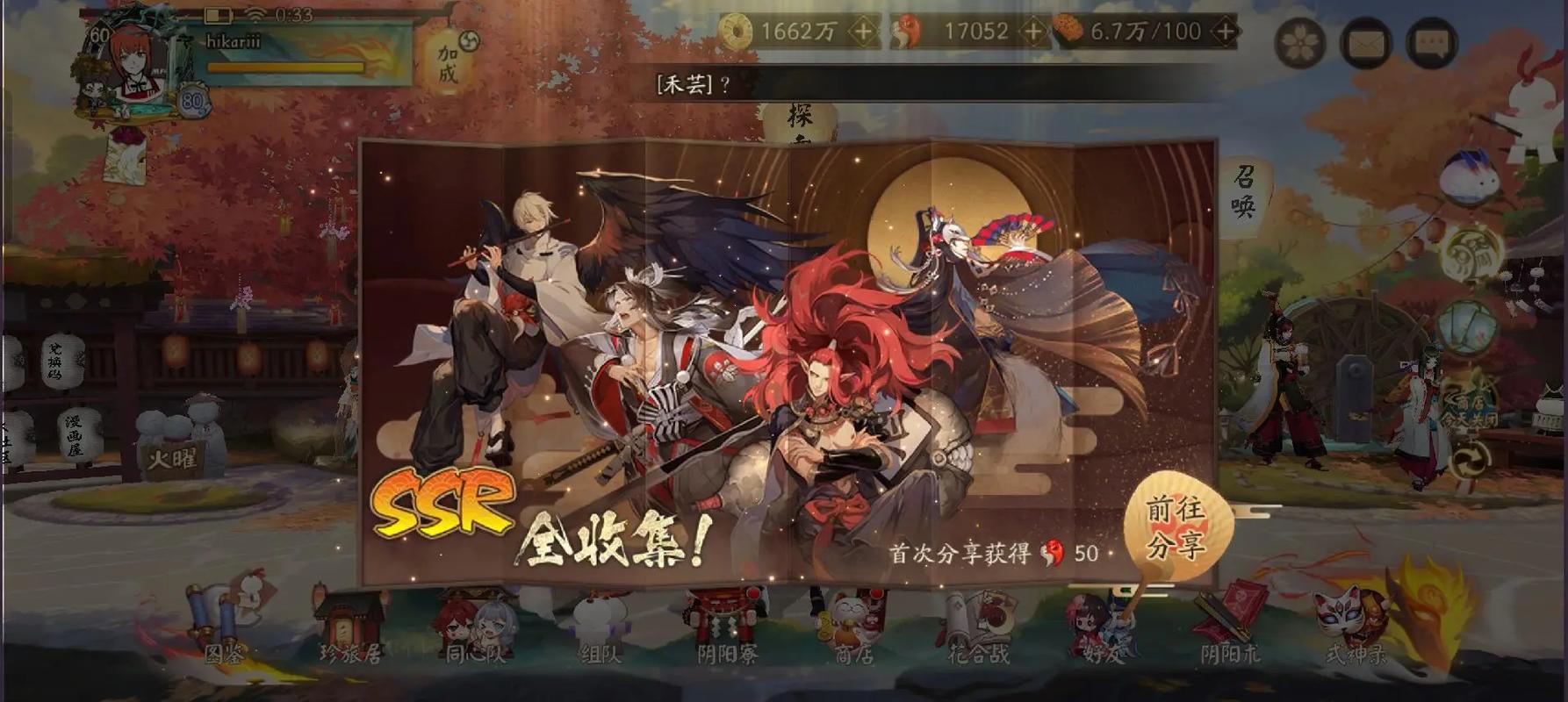 ssr阴阳师是什么意思？阴阳师ssr是啥？