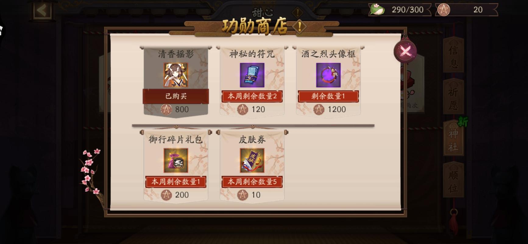 阴阳师皮肤什么时候打折？阴阳师什么时候皮肤券打折？