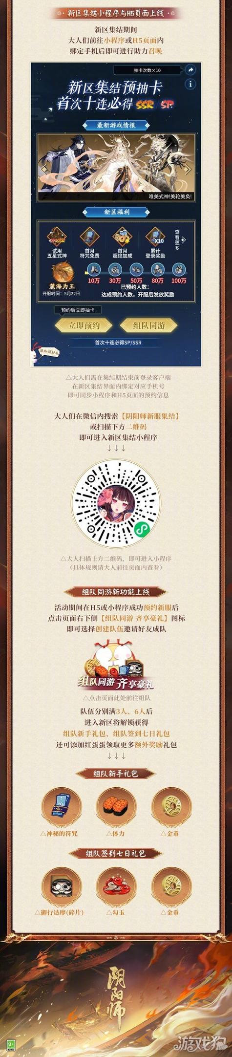 阴阳师什么是新区？阴阳师新区持续多久？