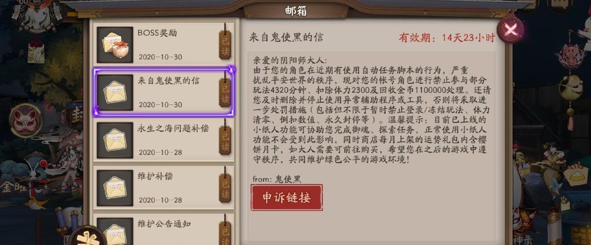 阴阳师账号解封什么意思，阴阳师封号怎么解除