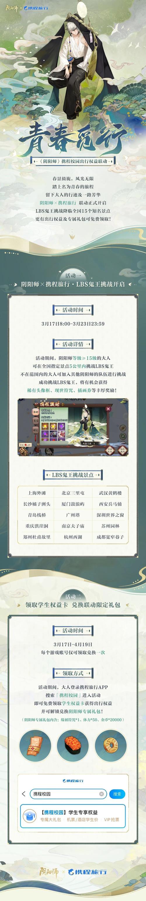 阴阳师联动卡牌是什么卡？阴阳师联动角色哪个最强？