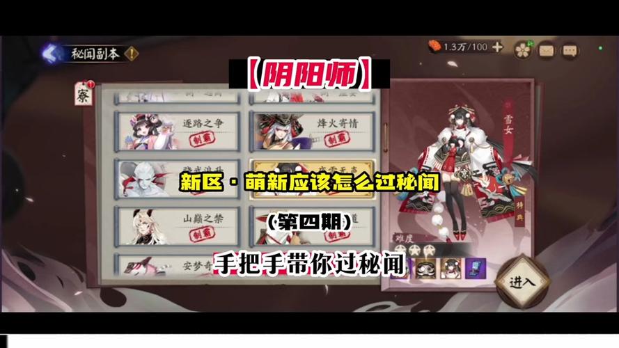 阴阳师新手叫什么系？阴阳师新手选什么ssr比较好？
