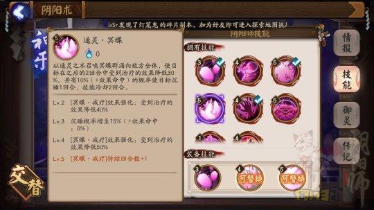 阴阳师技能带什么，阴阳师技能带什么技能好