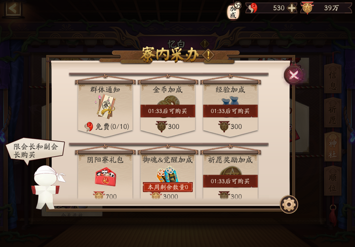 阴阳师寮有什么用？阴阳师里边的寮是什么意思？