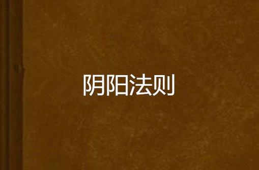 阴阳师用什么阴阳术，阴阳师用什么阴阳术好？