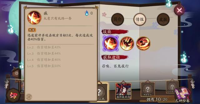 阴阳师五级技能是什么，阴阳师55级