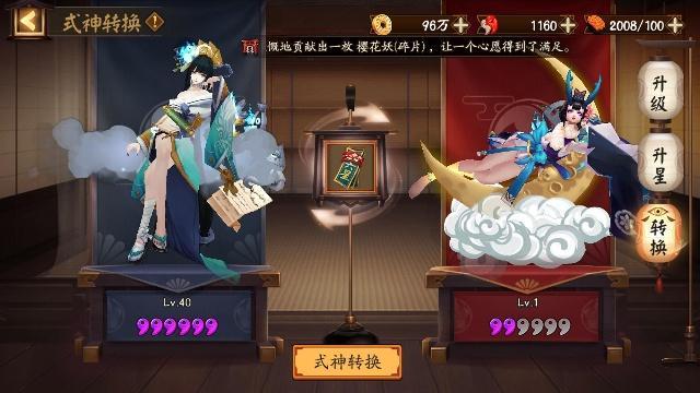 阴阳师式神交换什么意思？阴阳师的交换？