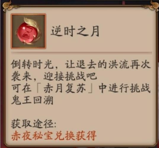 阴阳师赤月秘宝换什么,阴阳师赤月秘宝换什么好?