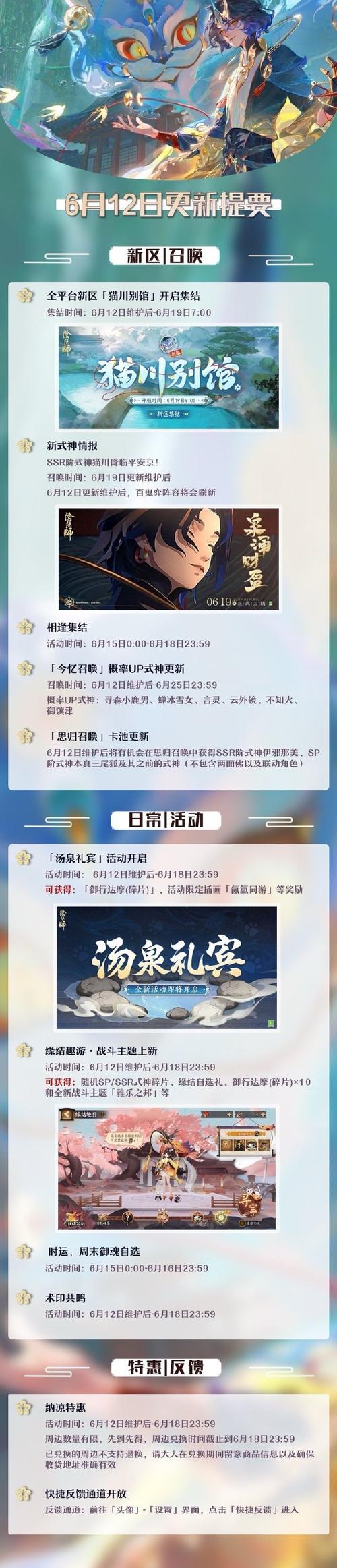 阴阳师都有什么活动？阴阳师各活动时间？