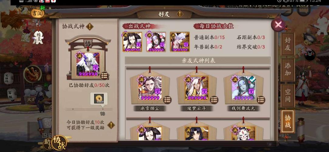 阴阳师援助好友有什么用，阴阳师好友协助式神