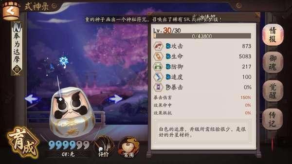 阴阳师招服达摩有什么用?阴阳师达摩是干嘛的?