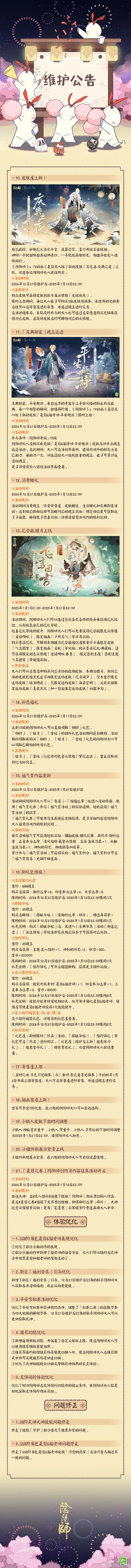 阴阳师什么时间开?阴阳师什么时间开新区?