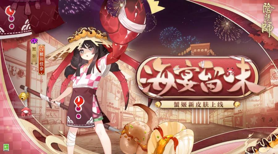 阴阳师新年套什么时候出,阴阳师新年皮肤打几折?