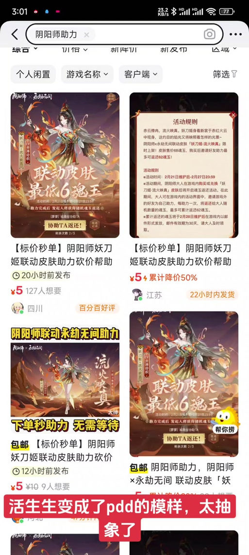 阴阳师做号都包括什么,阴阳师号的价值?
