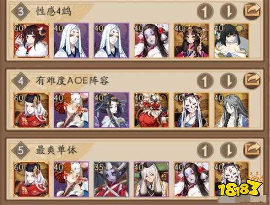 阴阳师阵容是什么，阴阳师阵容组成