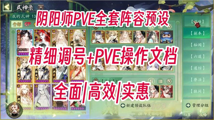 阴阳师阵容是什么,阴阳师阵容组成