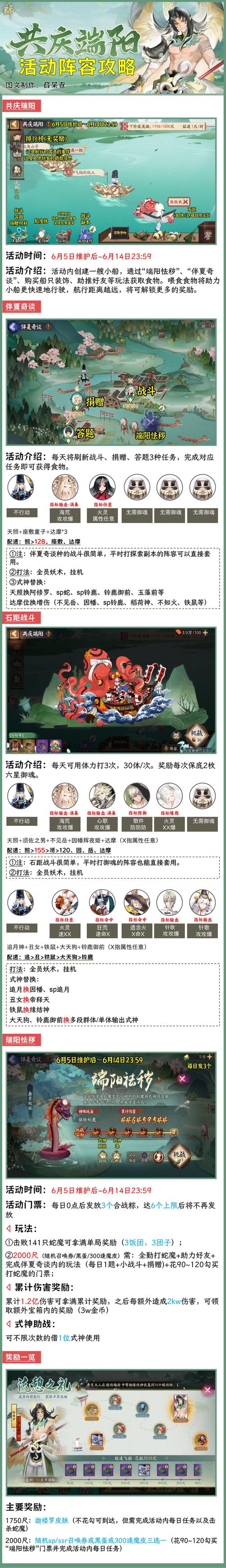 阴阳师端午节活动带什么，阴阳师端午节活动什么时候结束