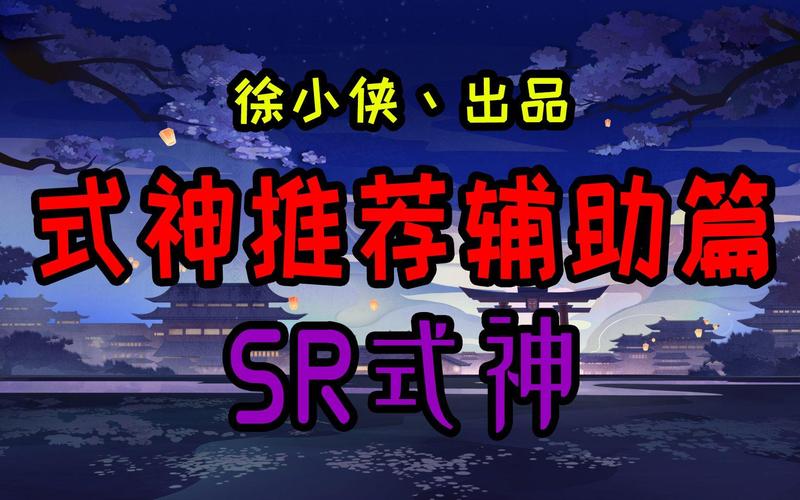 后期用什么辅助阴阳师好，阴阳师后期值得培养的式神