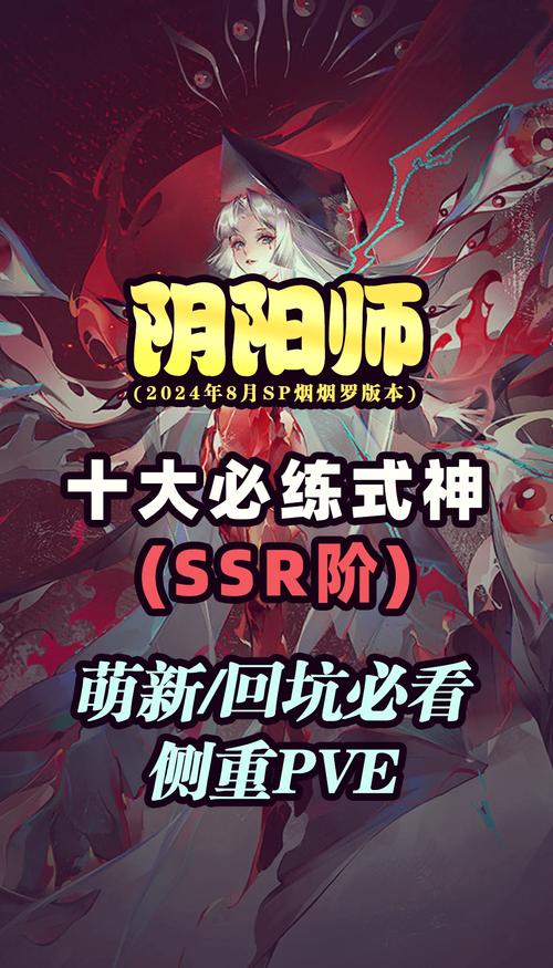 阴阳师什么sr强？阴阳师最强srr？