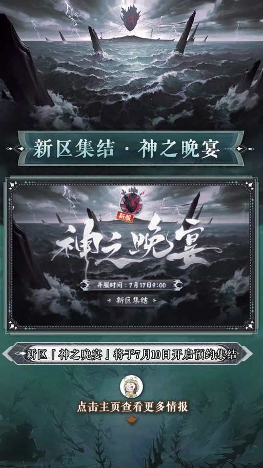 阴阳师什么时候开新服，阴阳师什么时候开新区2020