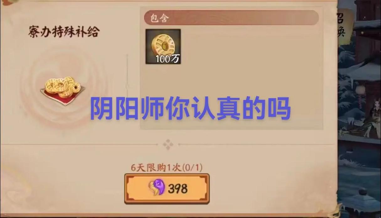 阴阳师金币存银行什么用？阴阳师金币怎么存银行？