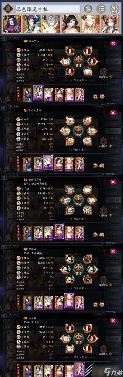 阴阳师手游玩什么阵容好，阴阳师手游谁最厉害？