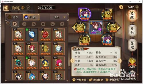 阴阳师樱草带什么？阴阳师莹草奶量？