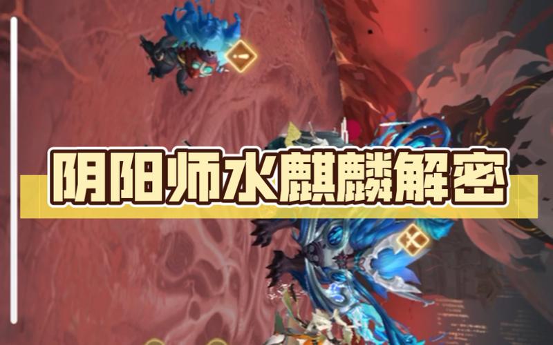 阴阳师麒麟出什么，阴阳师麒麟出什么式神？