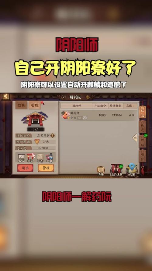阴阳师馆主什么机制，阴阳师馆主成就怎么做？