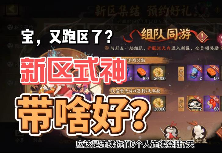 阴阳师新区预约要求什么,阴阳师新区预约要求什么时候更新