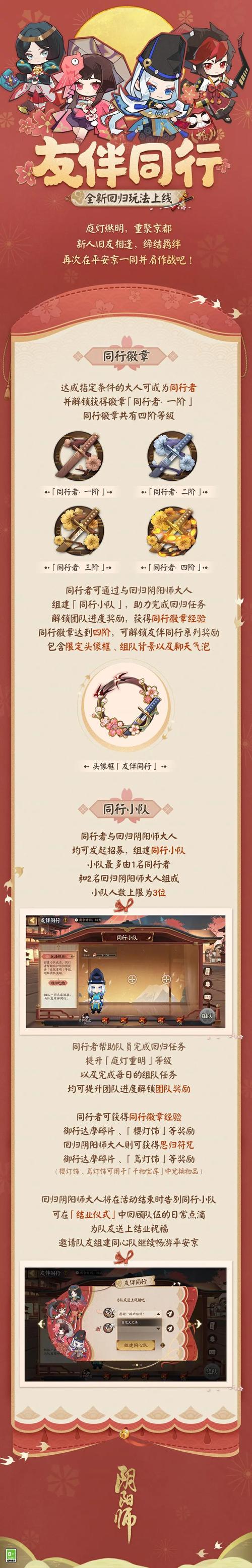 什么才算回归阴阳师了，阴阳师回归任务怎么做