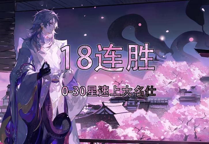 阴阳师阴阳寨30是什么，阴阳师里面的30是什么