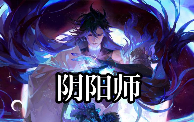 阴阳师为什么要叫阴阳师，阴阳师为什么被骂