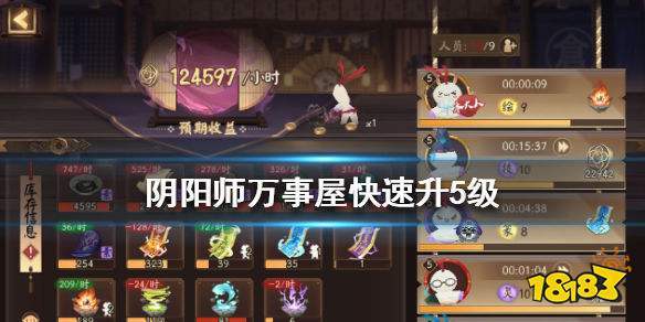 阴阳师万事屋什么升级快，阴阳师万事屋礼盒能开出什么？