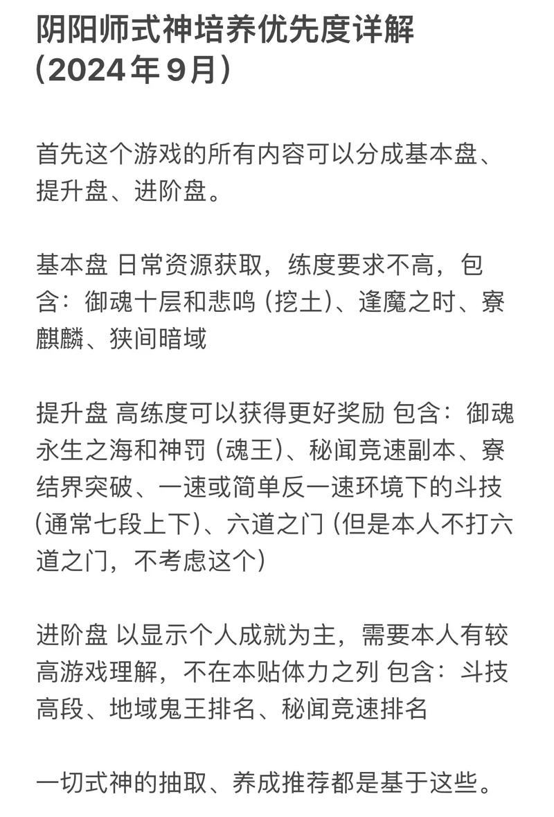阴阳师饭笥可以换成什么，阴阳师饭笥值得练吗
