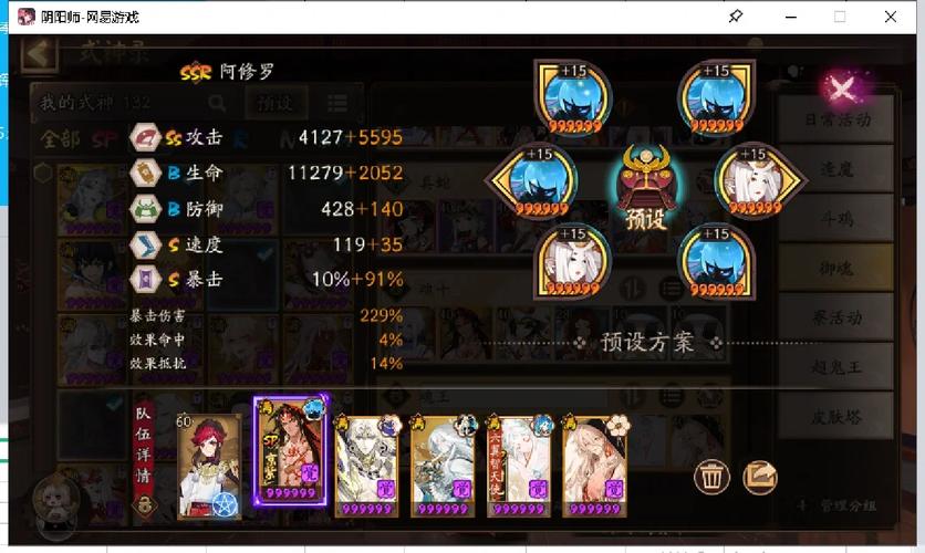 阴阳师新手什么阵容，阴阳师新手什么阵容好