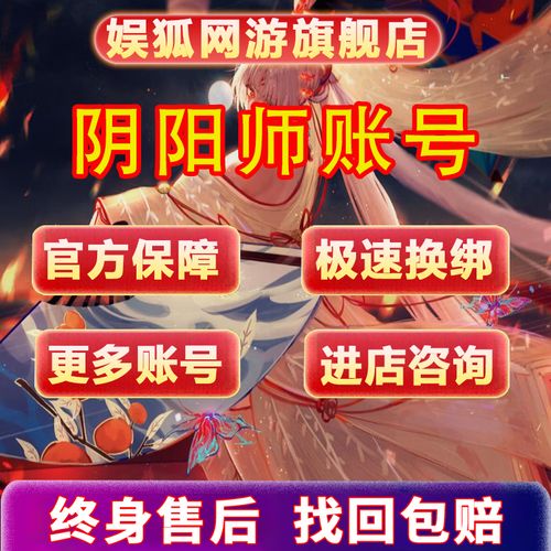 阴阳师用什么账号好？阴阳师用什么账号登录方便买？