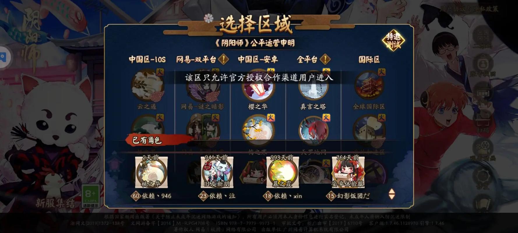 阴阳师用什么登录方式好，阴阳师用啥登录