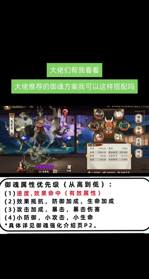 阴阳师ssr御魂返魂，阴阳师ssr御魂返魂攻略？
