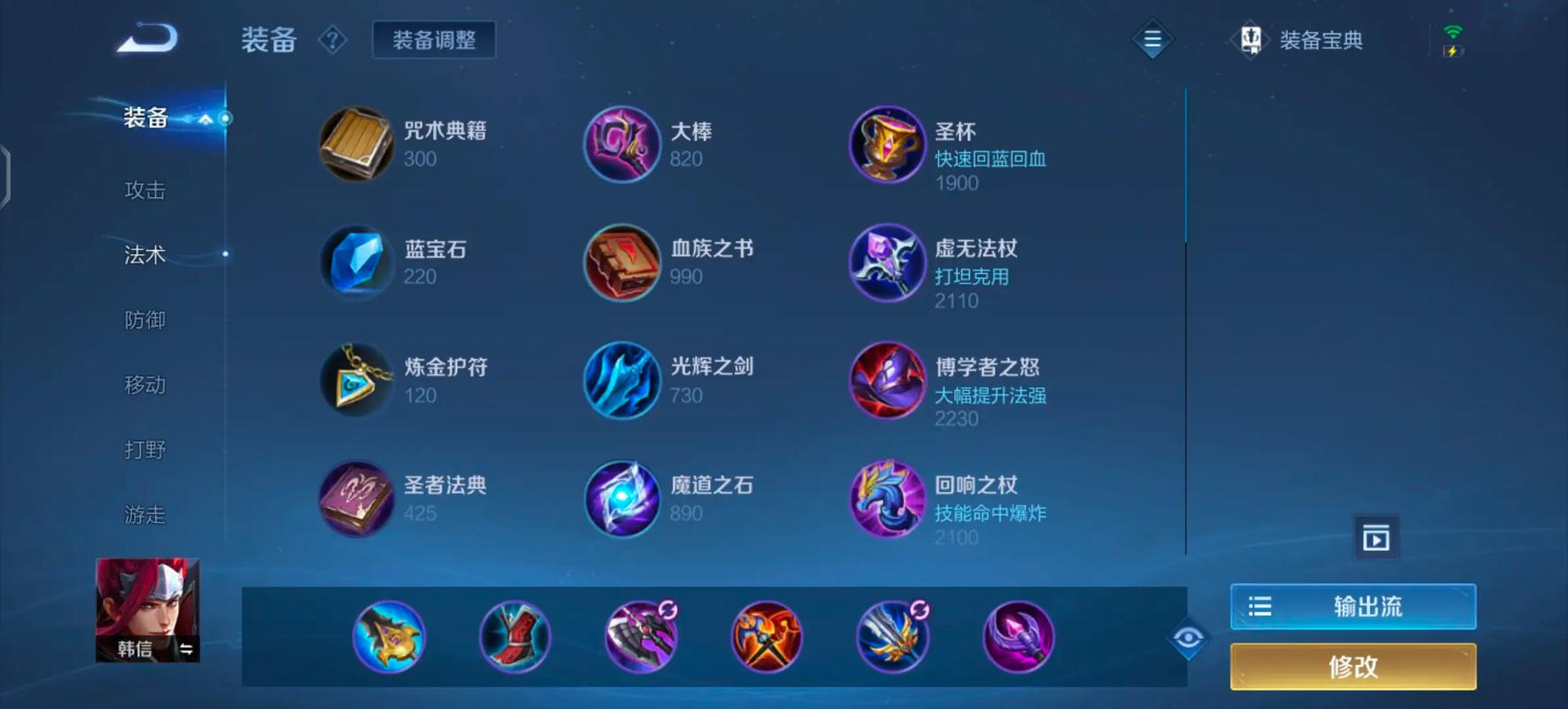 明星王者荣耀的出装，明星王者荣耀的出装是什么