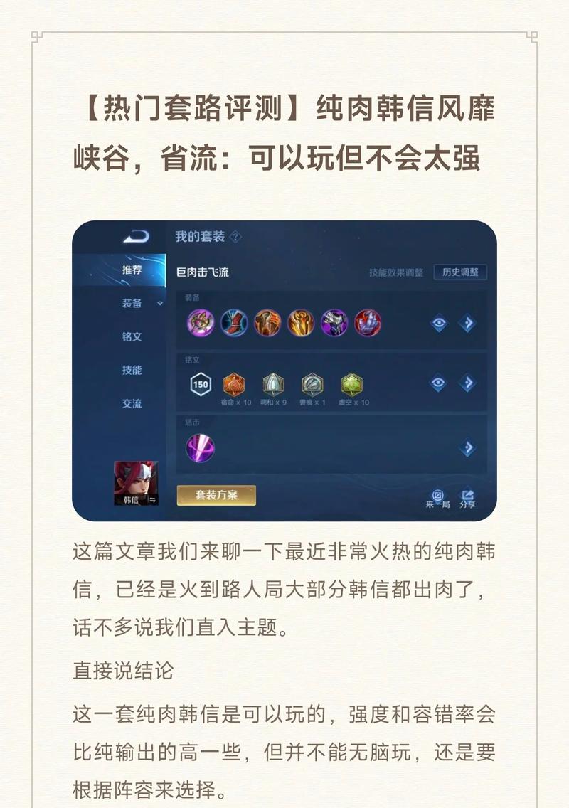 王者荣耀充钱攻略韩信小乔，王者荣耀韩信购买？