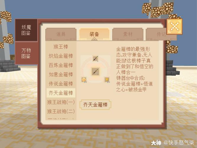 我的世界猴王打架教程，我的世界猴王棒不见了怎么办