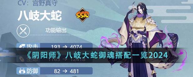 阴阳师八岐大蛇什么御魂好,阴阳师八岐大蛇御魂怎么配