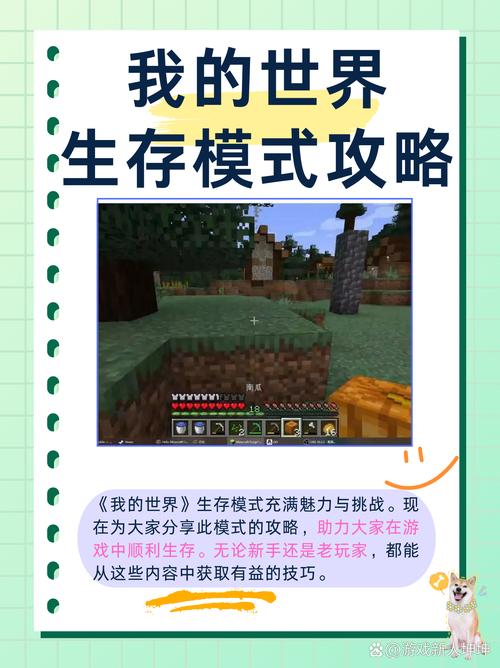 我的世界新手项目教程？我的世界新手指南怎么玩？