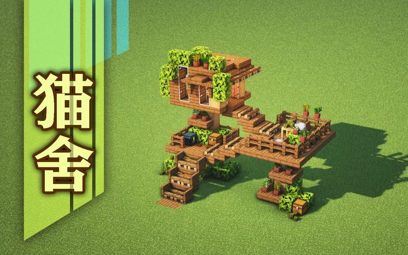 猫咪小屋我的世界教程，我的世界猫窝怎么建简单好看