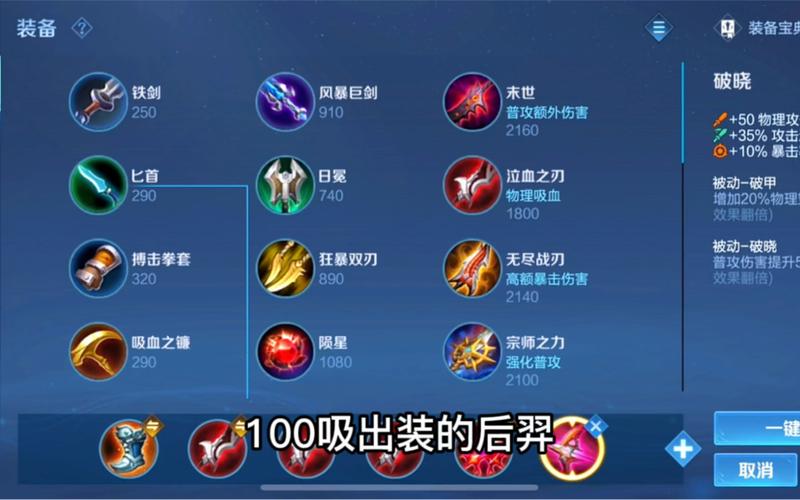 王者荣耀中后羿出装，王者荣耀后羿出装伤害比较高？