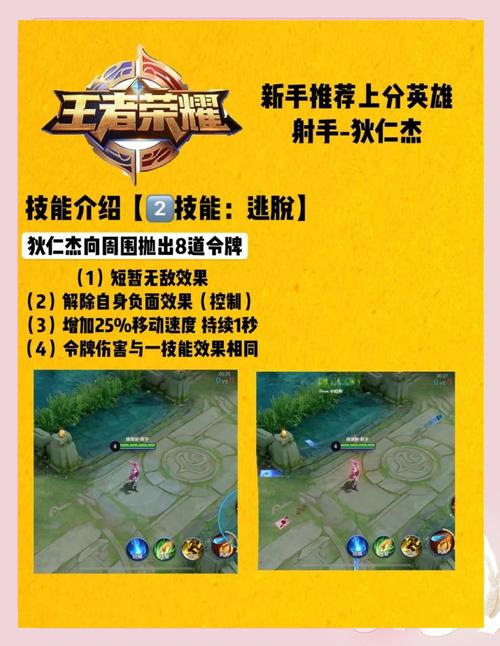 王者荣耀版狄仁杰攻略教程,王者荣耀狄仁杰攻略技巧视频