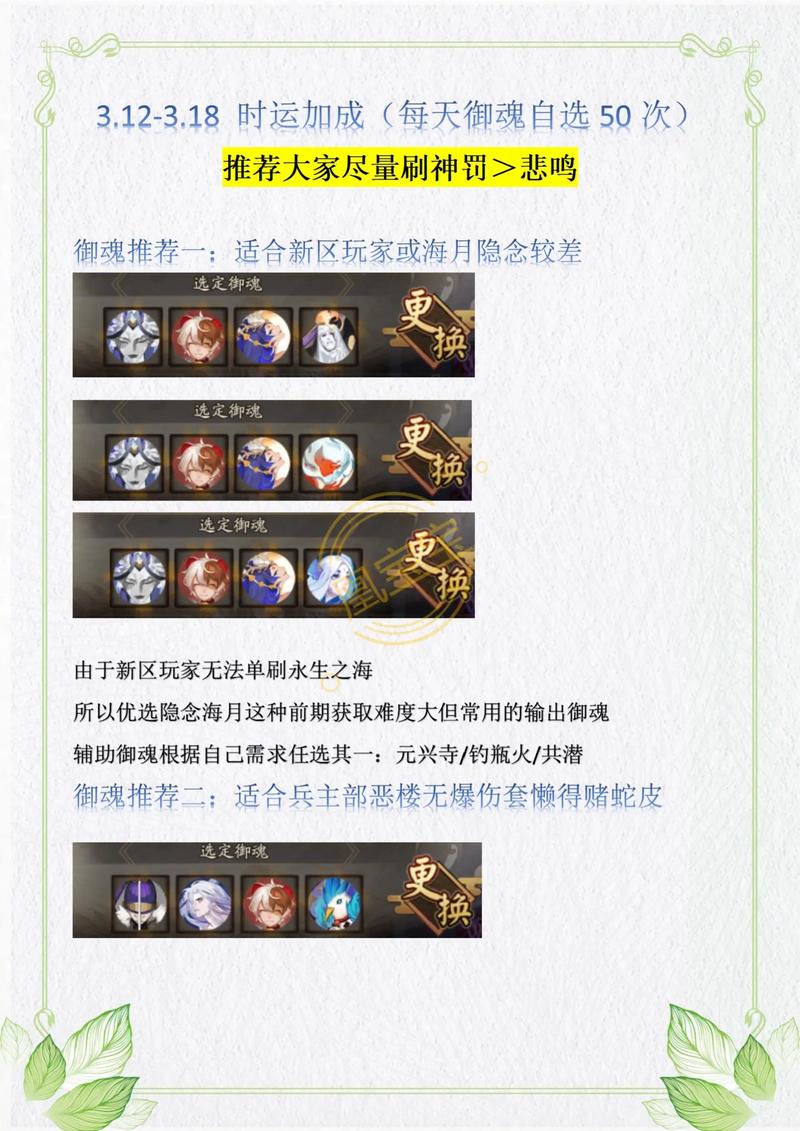 阴阳师御魂搭配妖狐?阴阳师御魂搭配妖狐好吗?