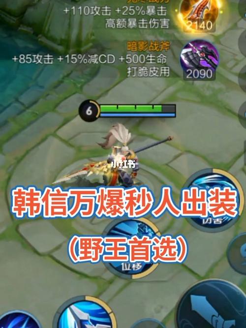 王者荣耀小韩信出装?王者荣耀韩信出装s21?