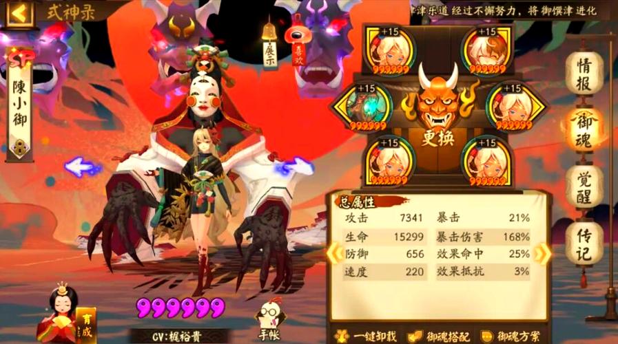 阴阳师般若御魂搭配图,阴阳师般若御魂搭配图片